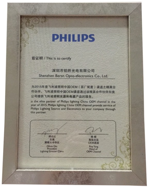 永盈会 -- PHILIPS正规授权文件